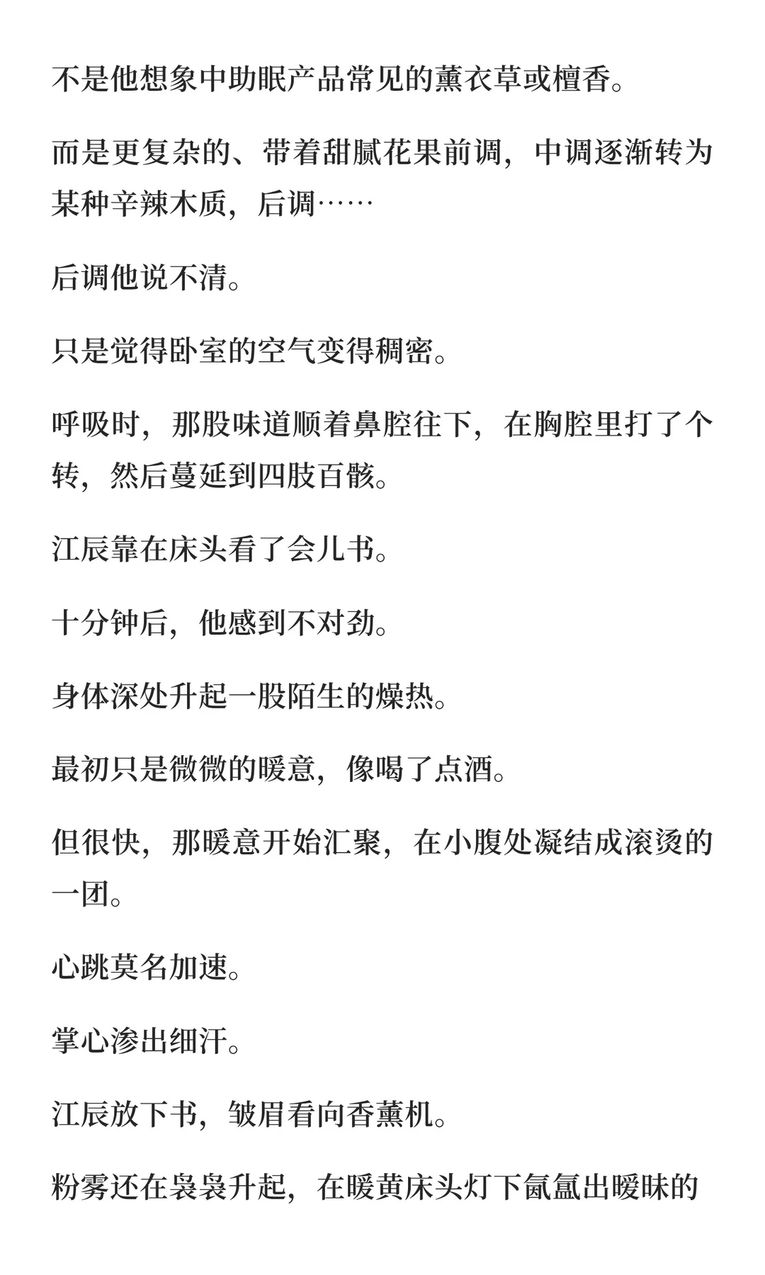 当你误把QQ香薰送给正主后