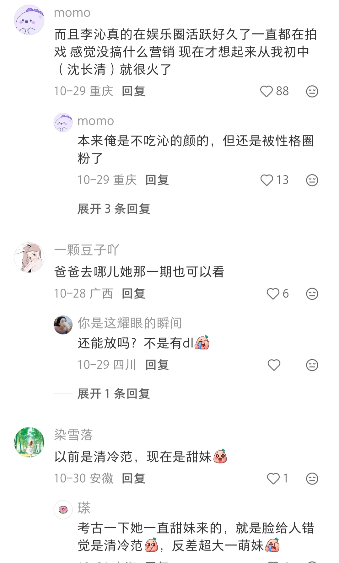 我姐的颜值跟演技都是一流的 李沁💗