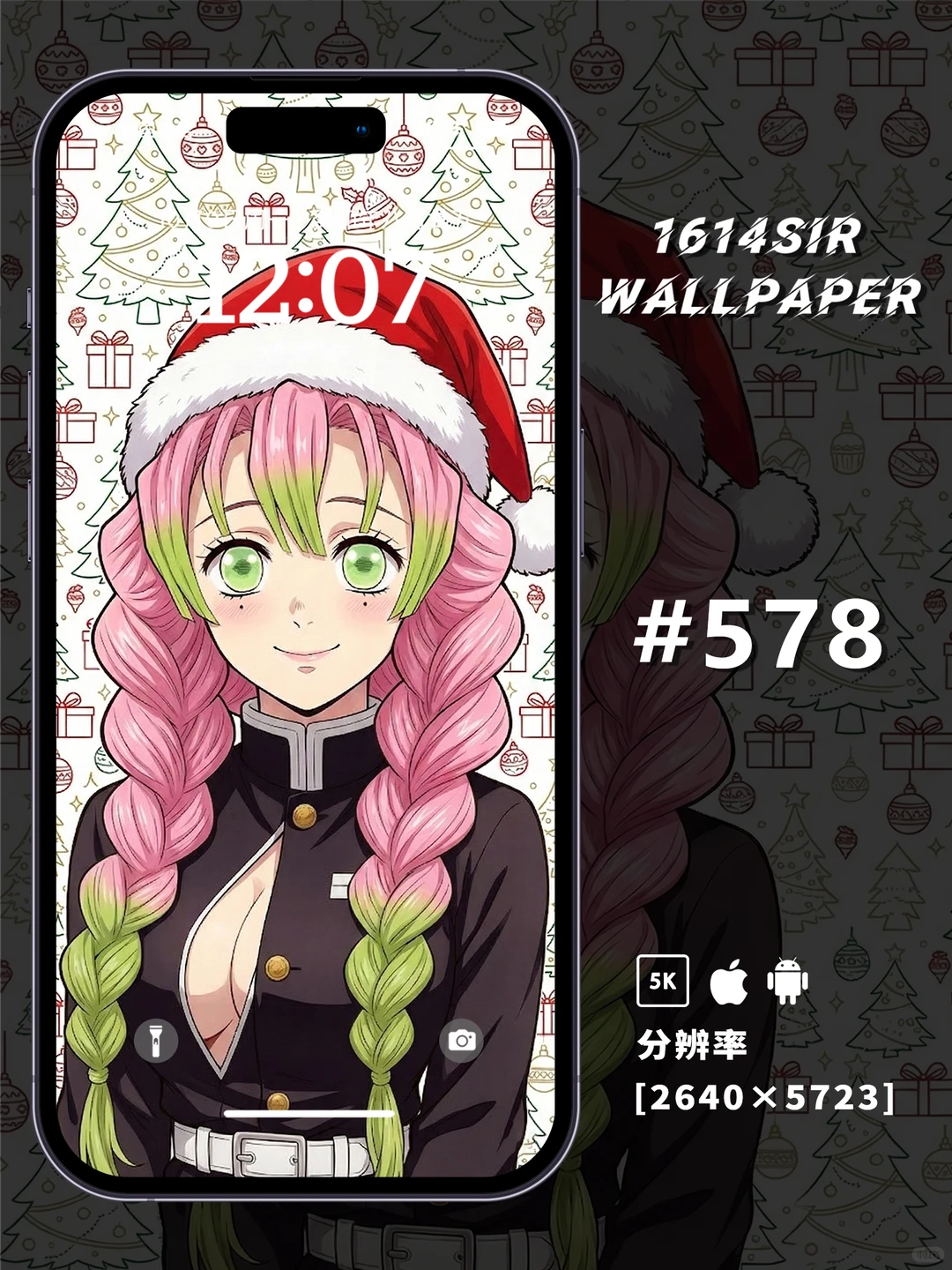 #578 | 甘露寺蜜璃 | 圣诞Style