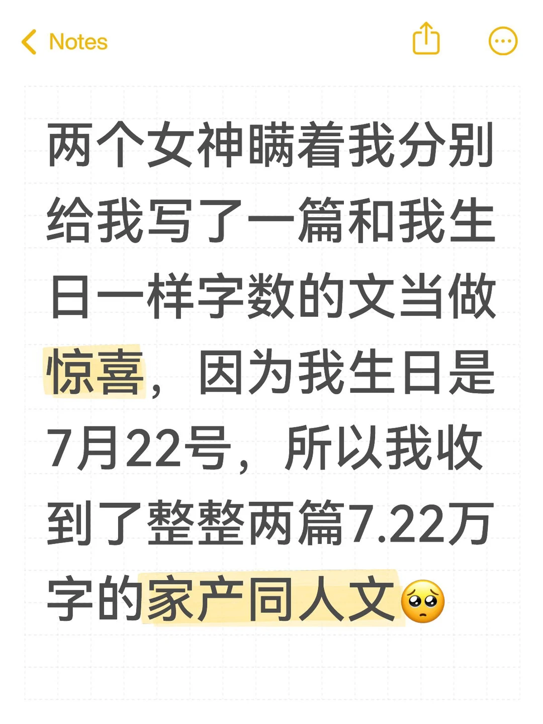 今天的惊喜是两个女神送我的14万字同人…