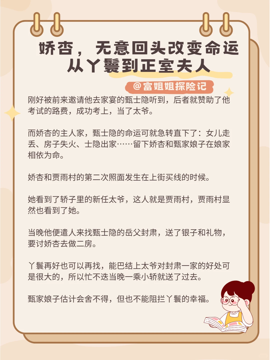 娇杏，无意回头改变命运，从丫鬟到正室夫人