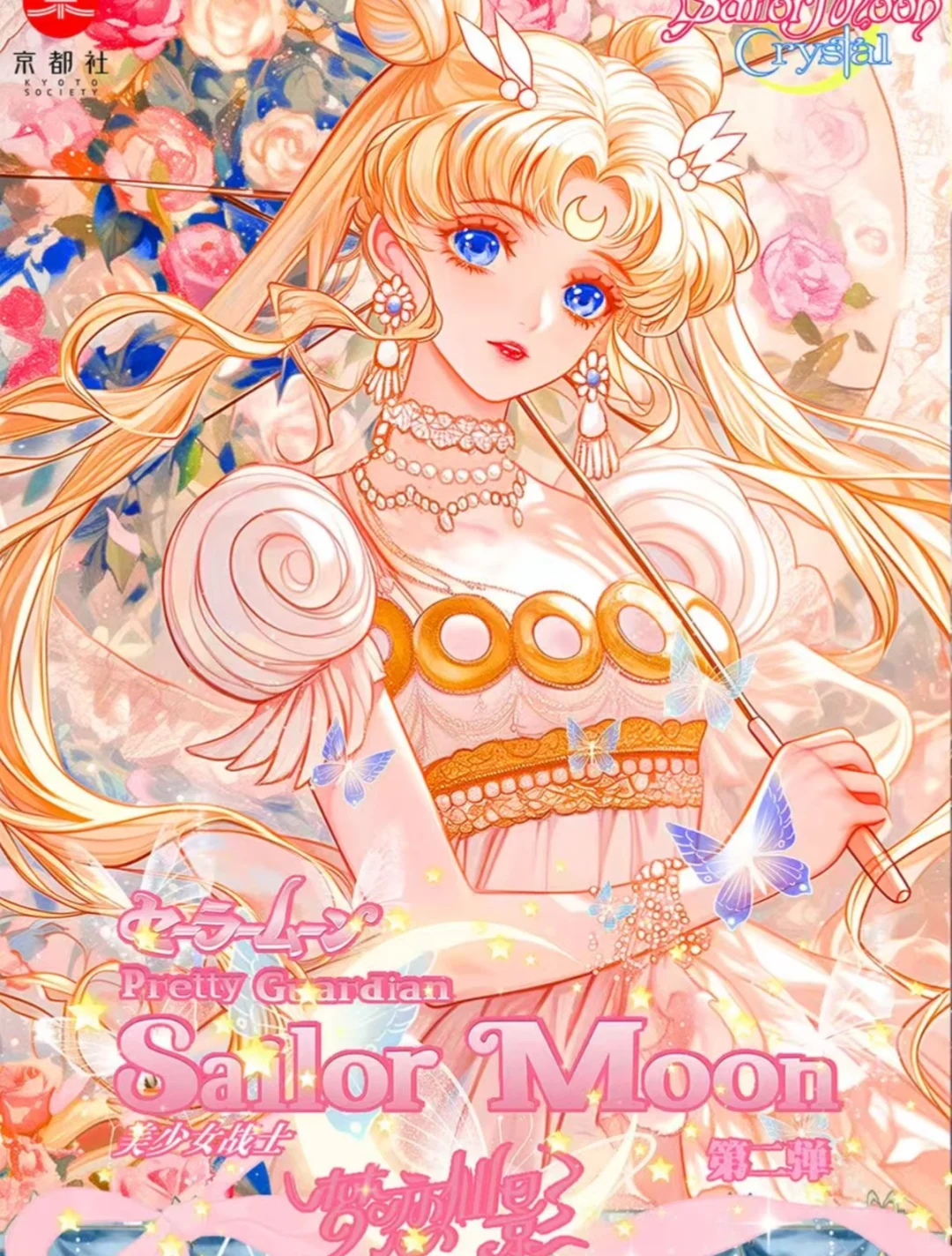 美少女战士-京都社第二弹❤️‍🔥特价766一箱