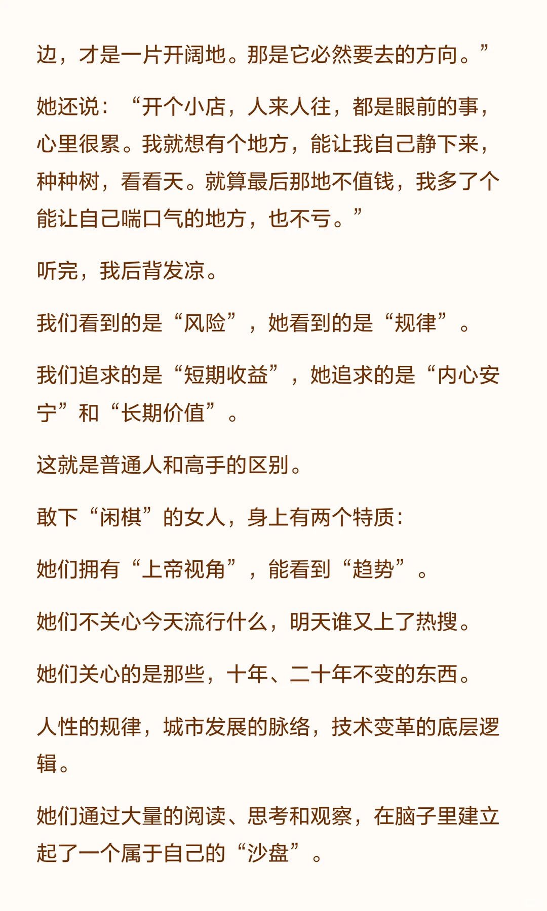 一个女人迟早要发横财的3个表现