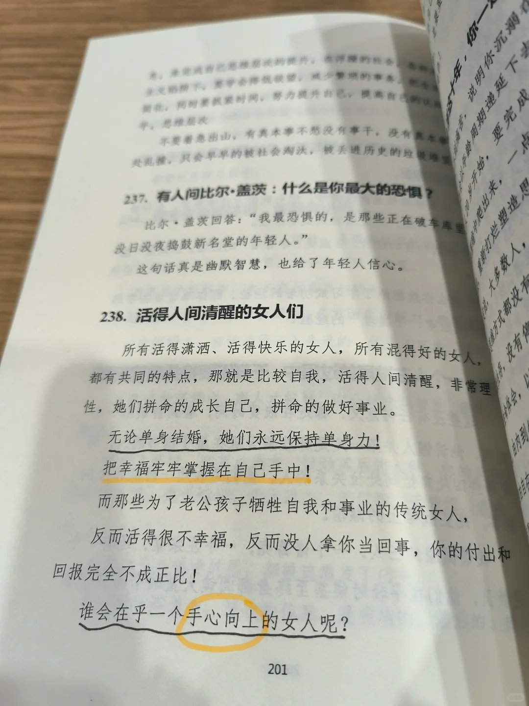 一个通透女人最顶级的三观✔️