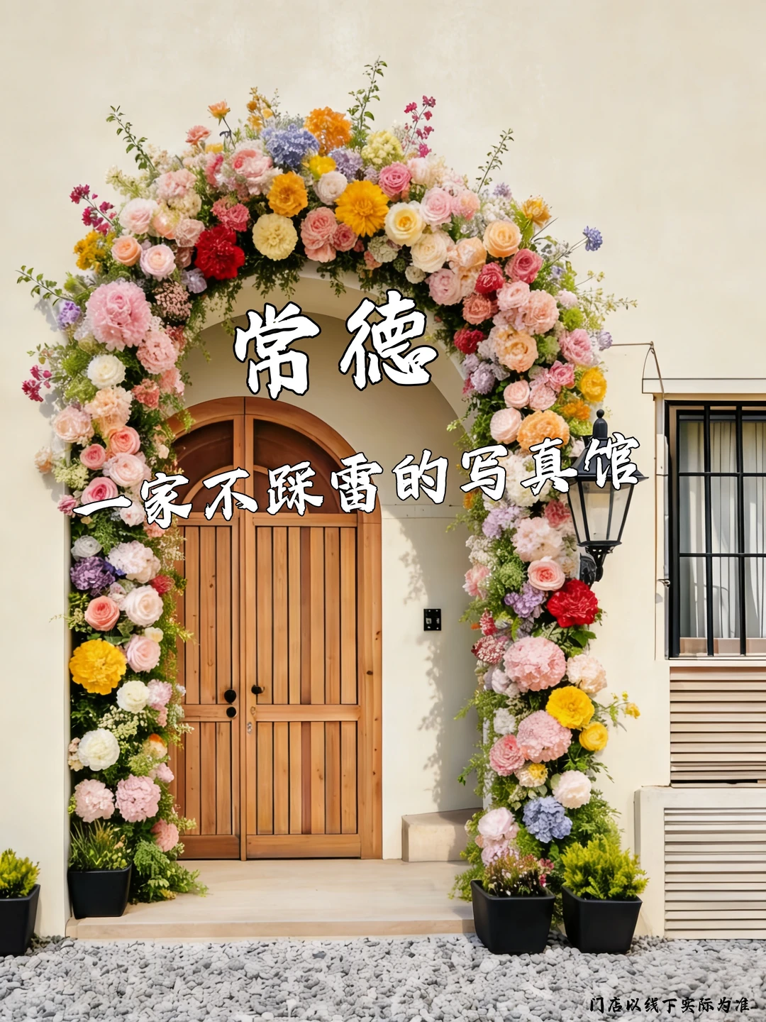 常德📍一家不踩雷的写真馆(超会拍女士)✨