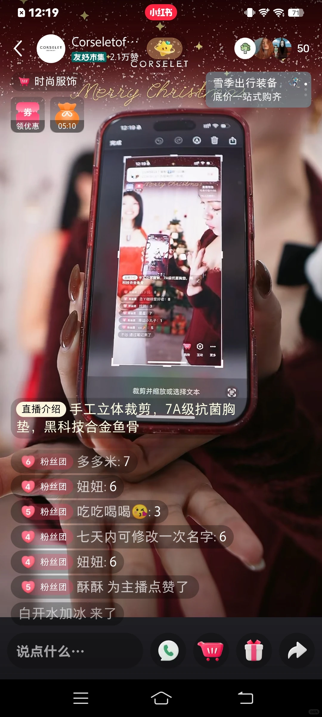 corselet直播间中圣诞礼物啦🎁