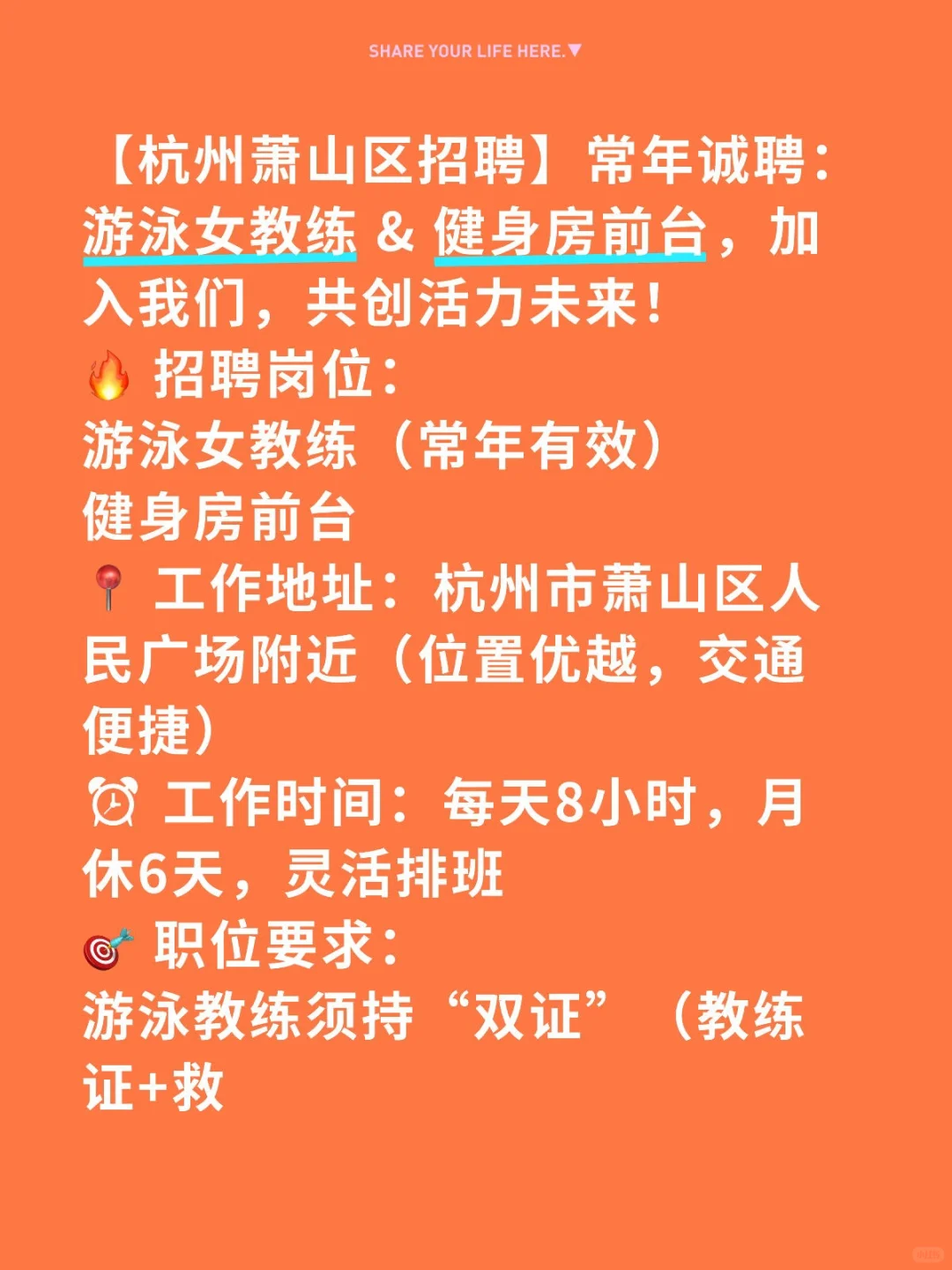 诚聘游泳女教练和前台