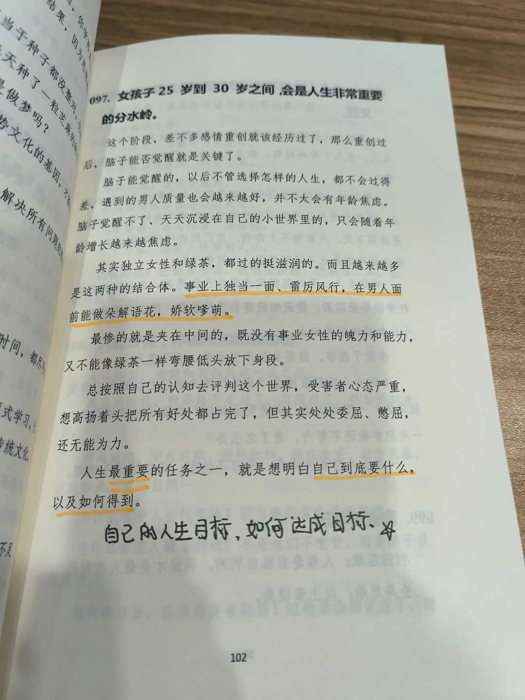 一个通透女人最顶级的三观✔️