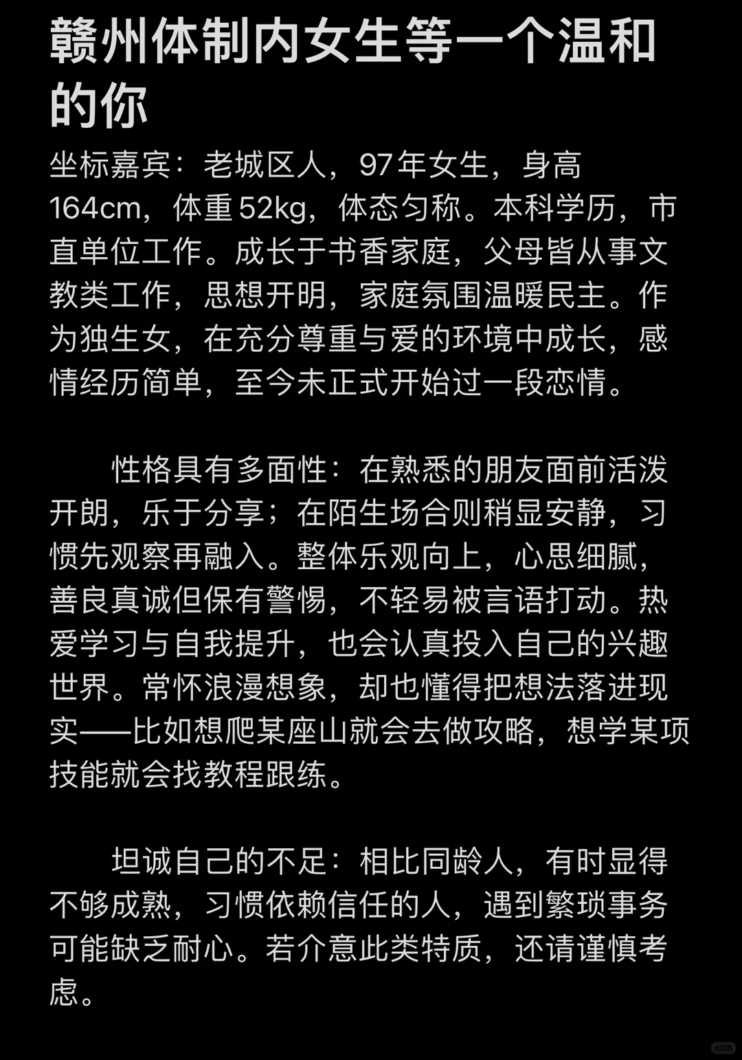 赣州市区体制内97年女生真诚找男朋友