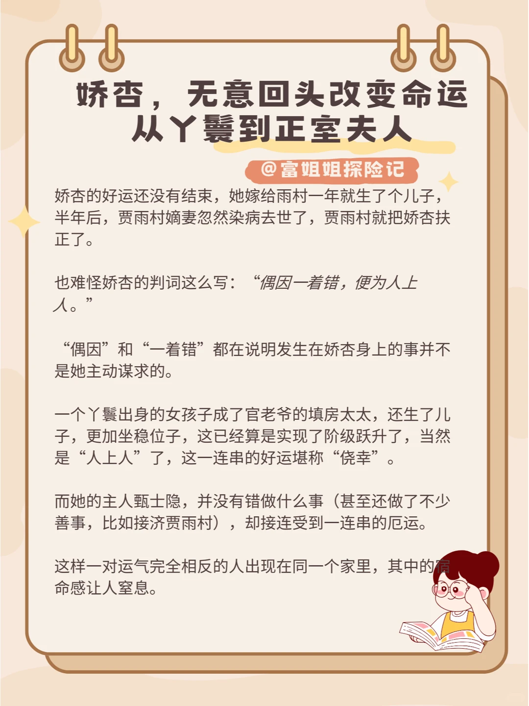 娇杏，无意回头改变命运，从丫鬟到正室夫人