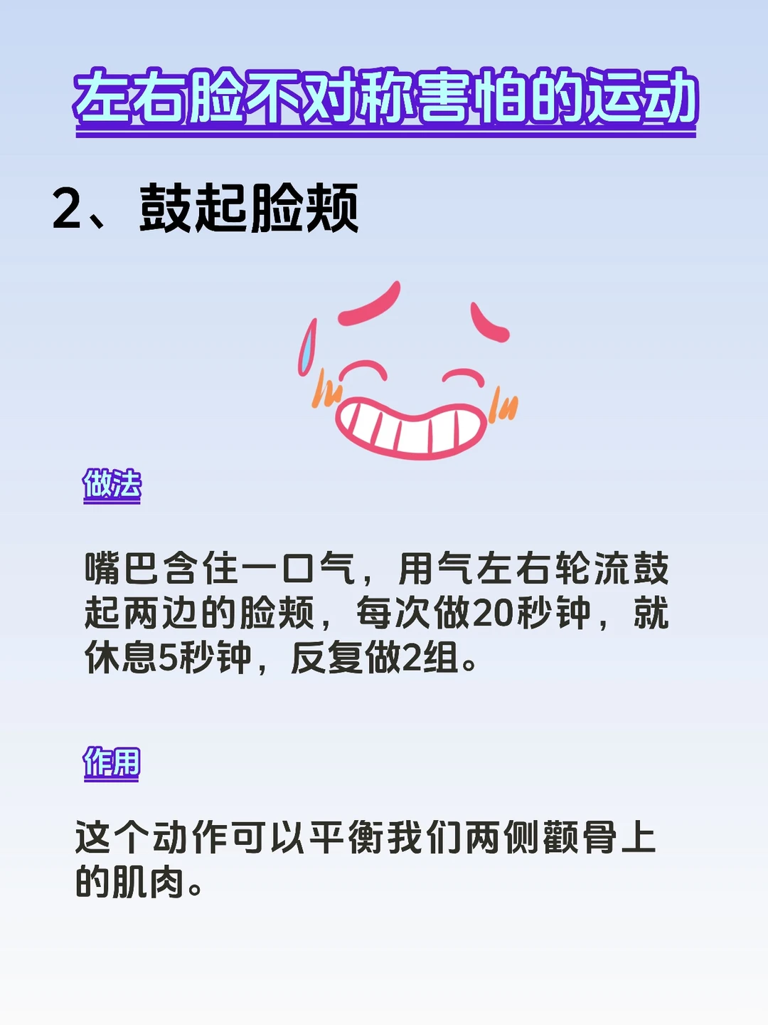 🔥看似奇怪的动作，告别左右脸不对称❗️