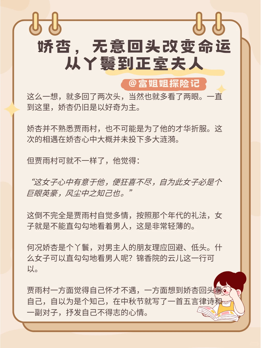 娇杏，无意回头改变命运，从丫鬟到正室夫人