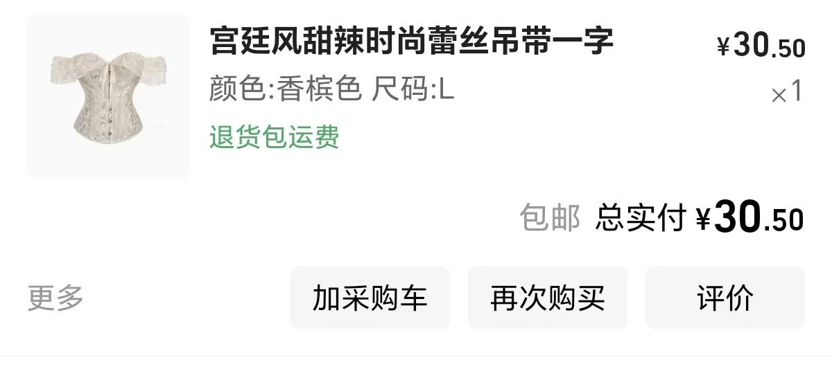 30块钱的鱼骨胸衣！