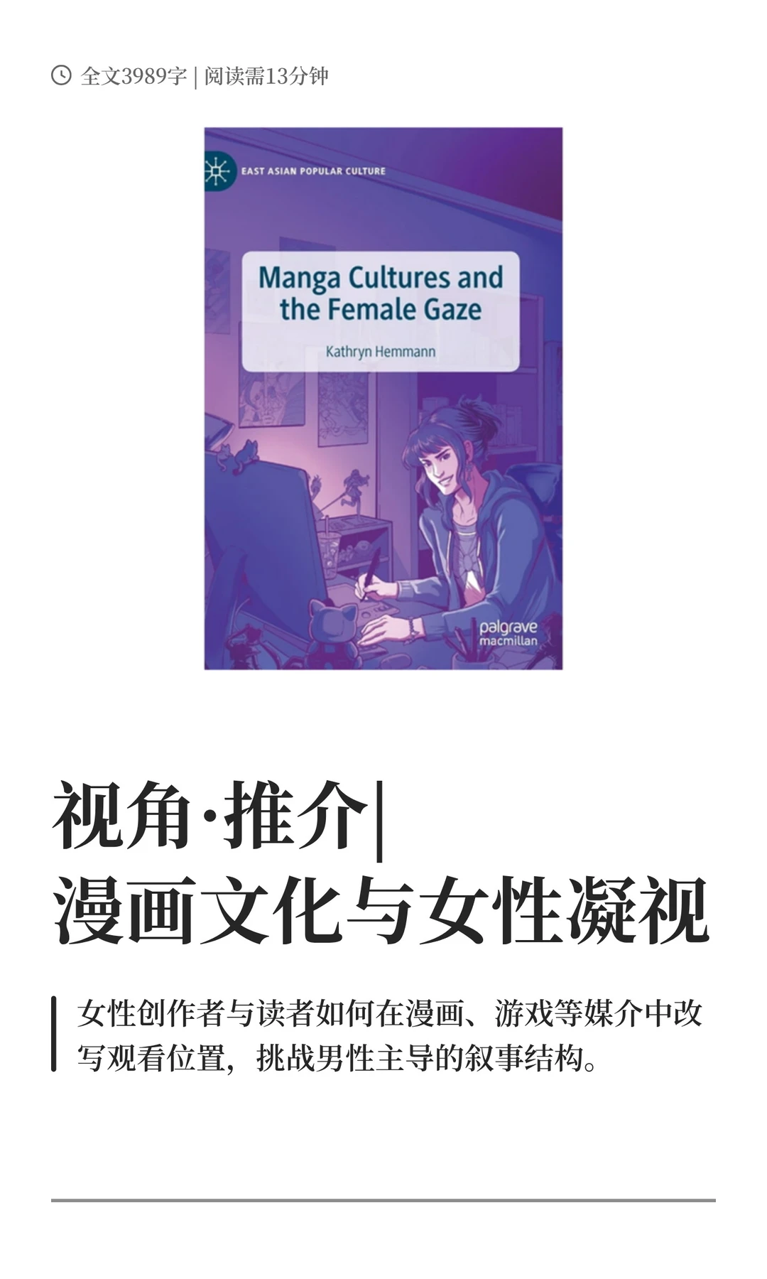 视角·推介|漫画文化与女性凝视（2020）