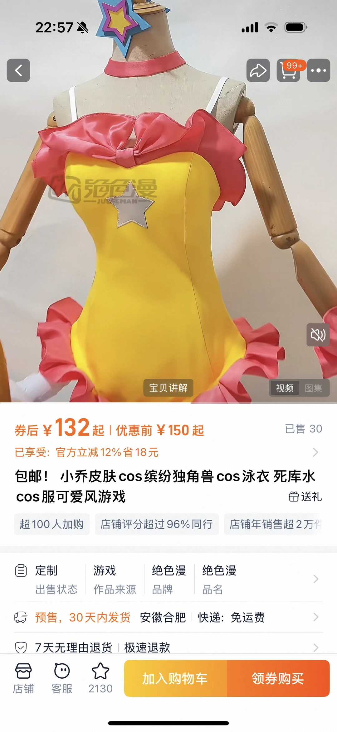 出王者荣耀小乔缤纷独角兽泳衣cos服