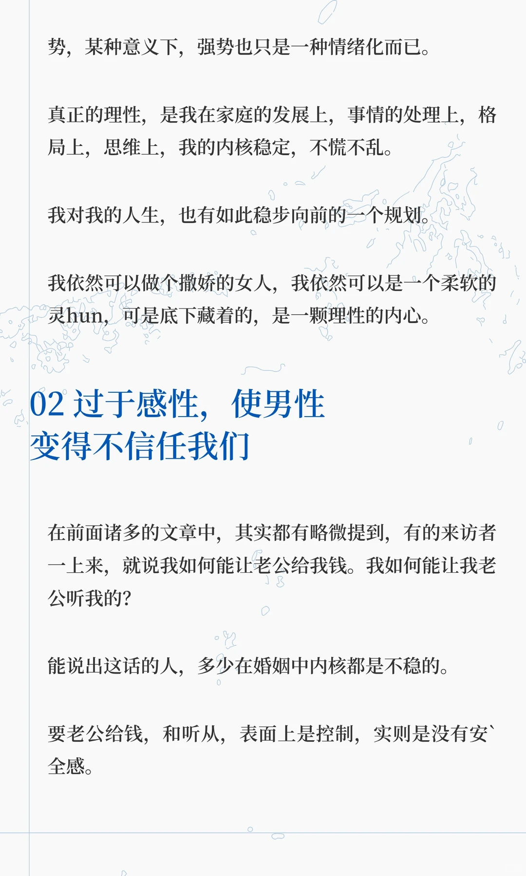 婚姻里真正会控制老公的女人都会这招