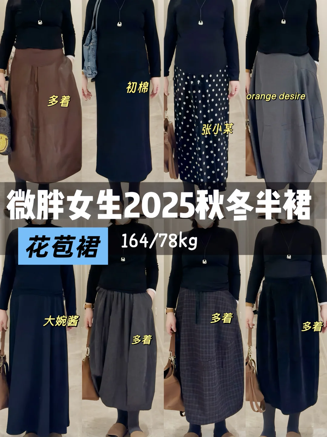 图文存档｜ 25秋冬半裙- 如果想看看花苞裙🌷