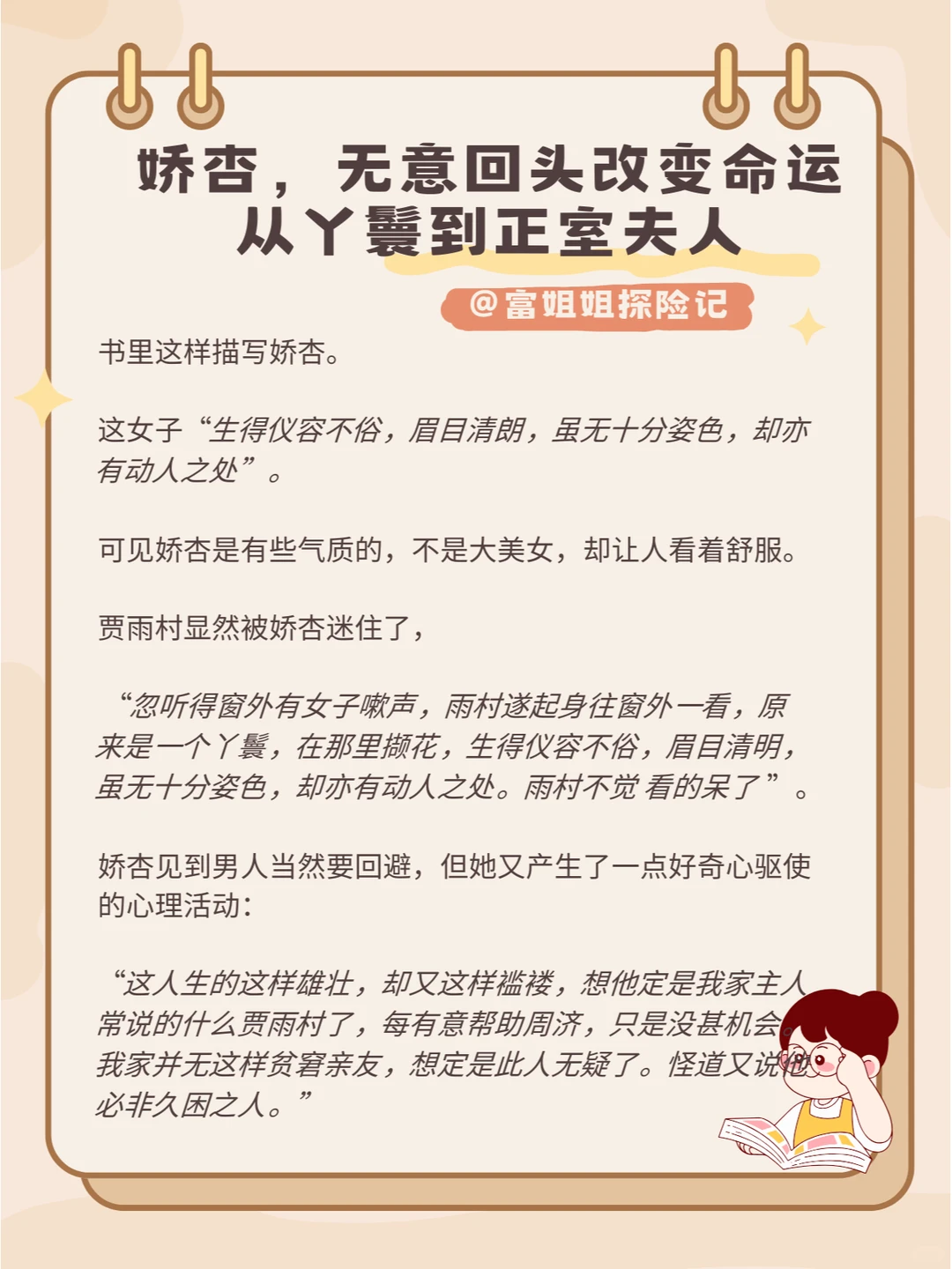 娇杏，无意回头改变命运，从丫鬟到正室夫人