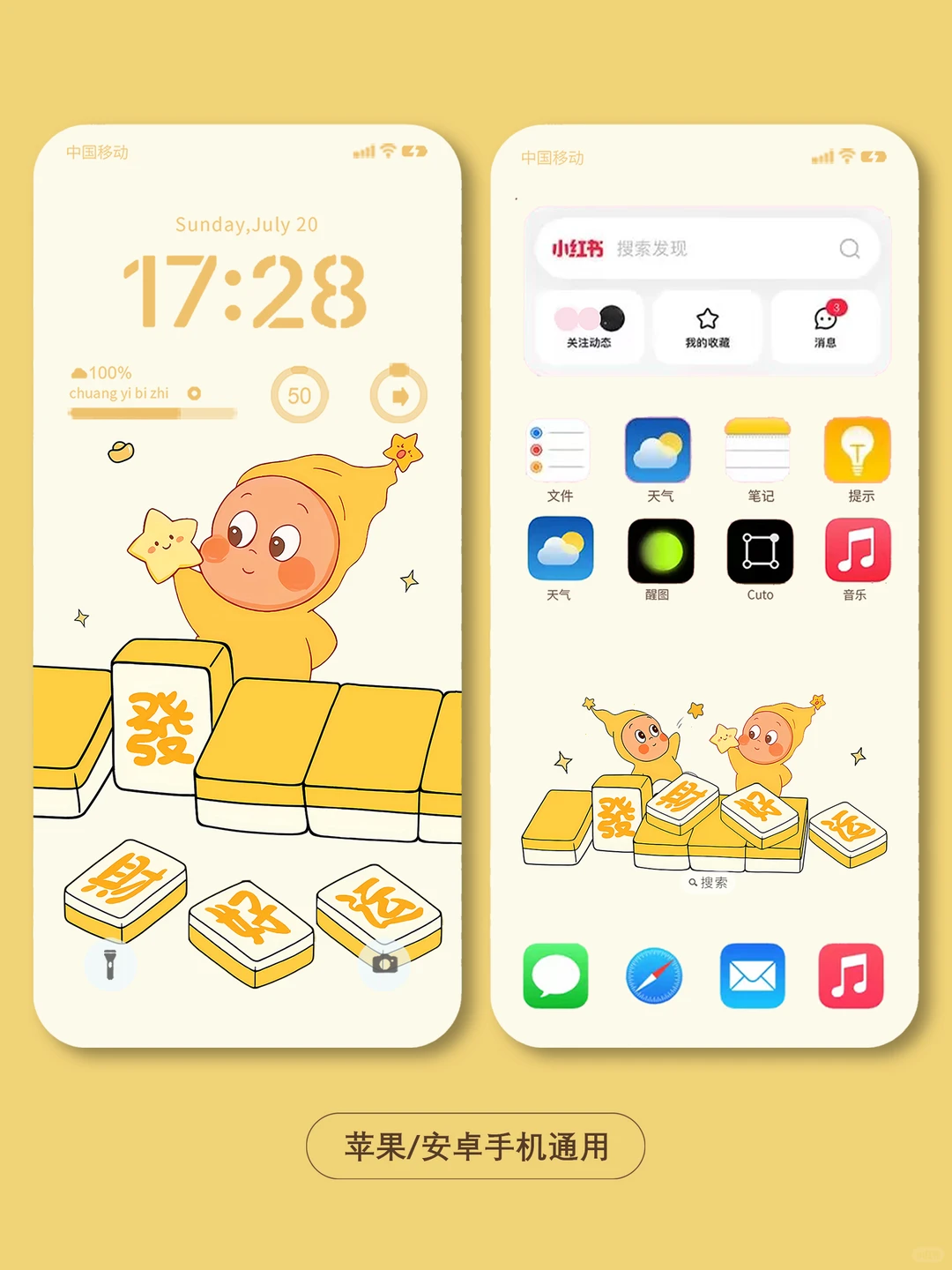 485｜手机壁纸｜星星人可爱麻将壁纸