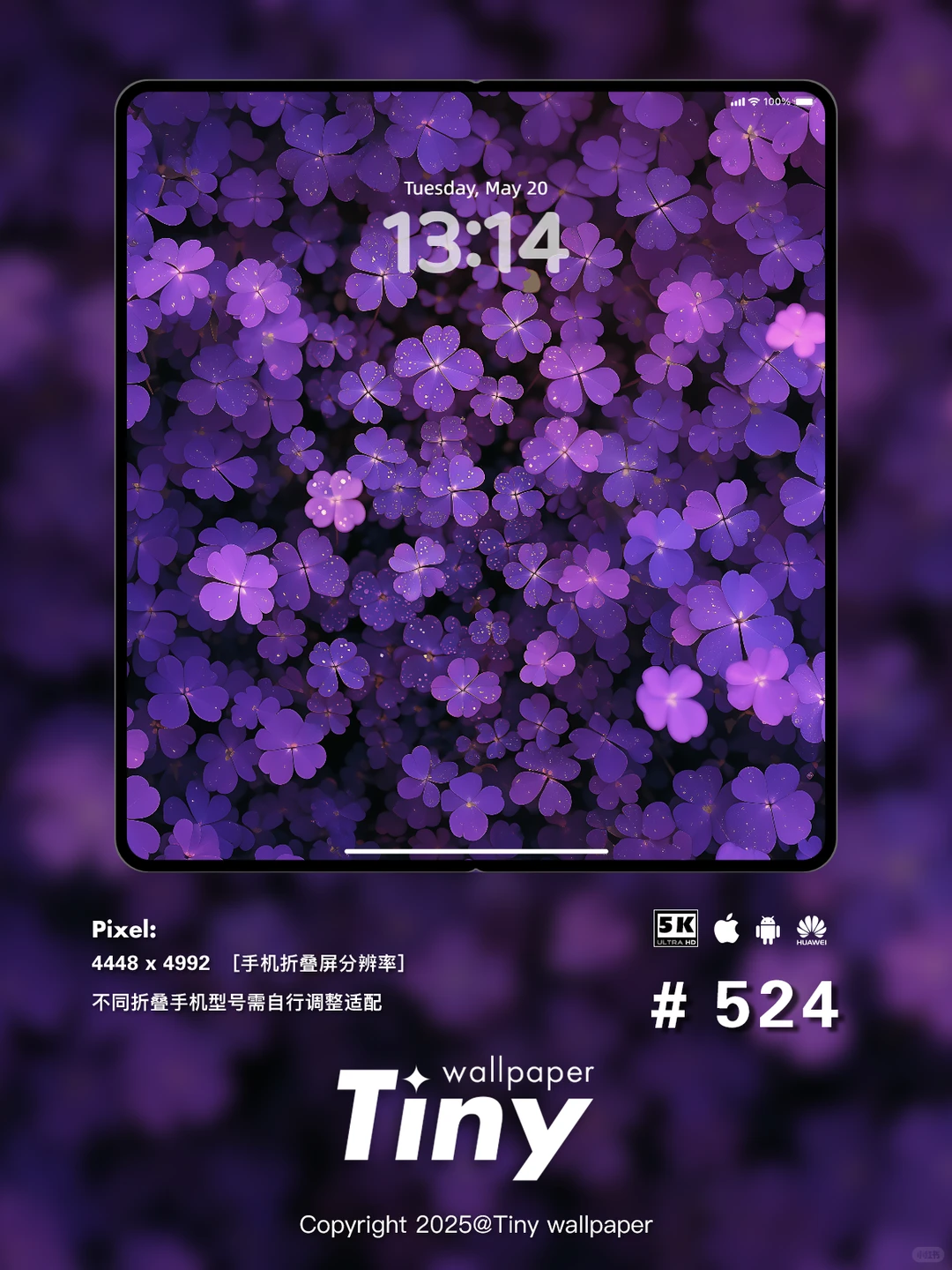 紫色四叶草 壁纸4端丨高级感花朵壁纸