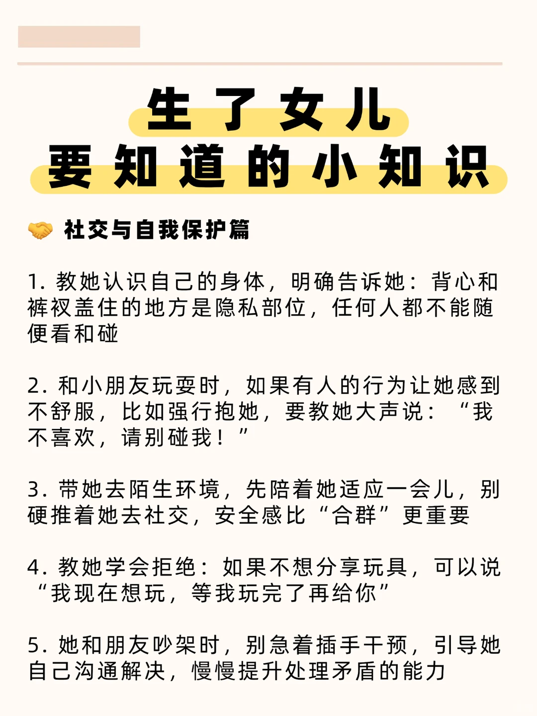 生了女儿要知道的小知识