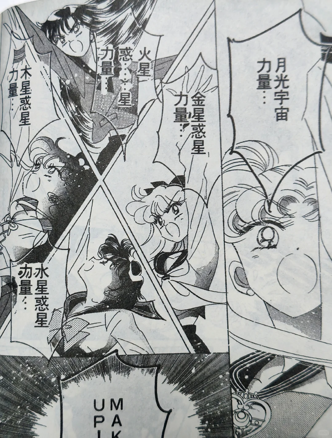 这，美少女战士漫画？水冰月那个吗