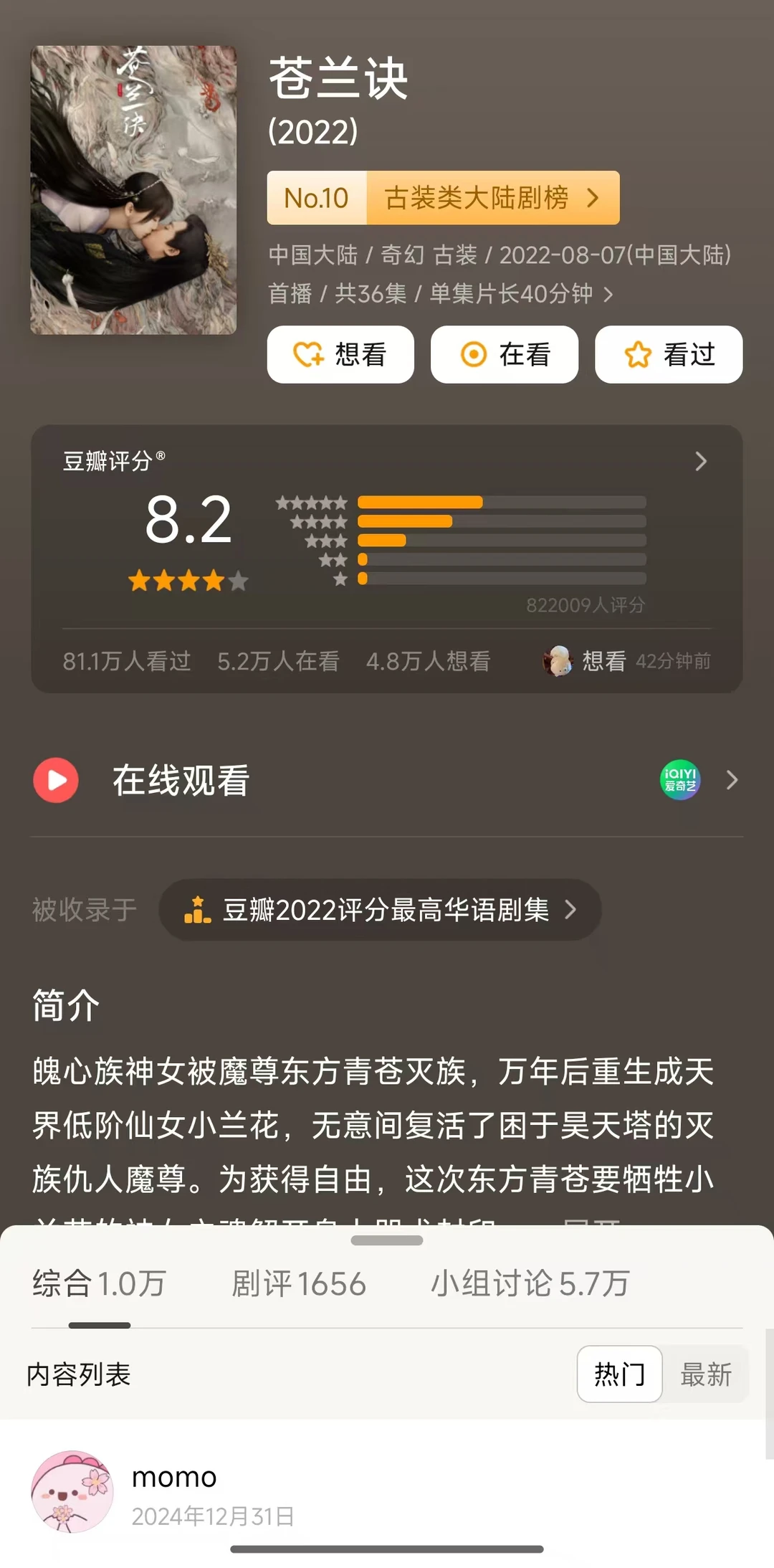 苍兰诀豆瓣评分比知否还高？