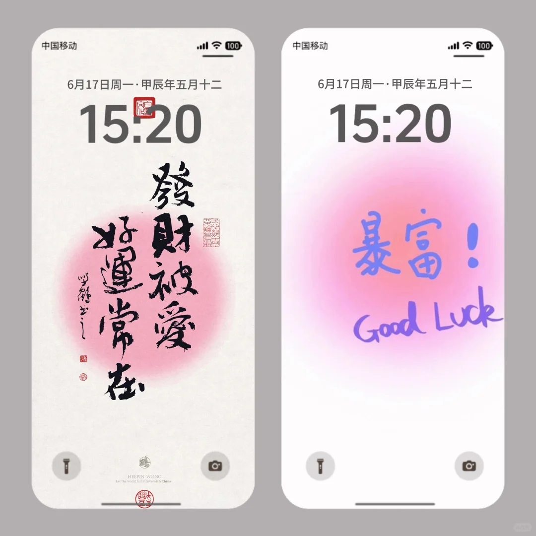 𝗦𝗵𝗮𝗿𝗲｜高能量發财壁纸