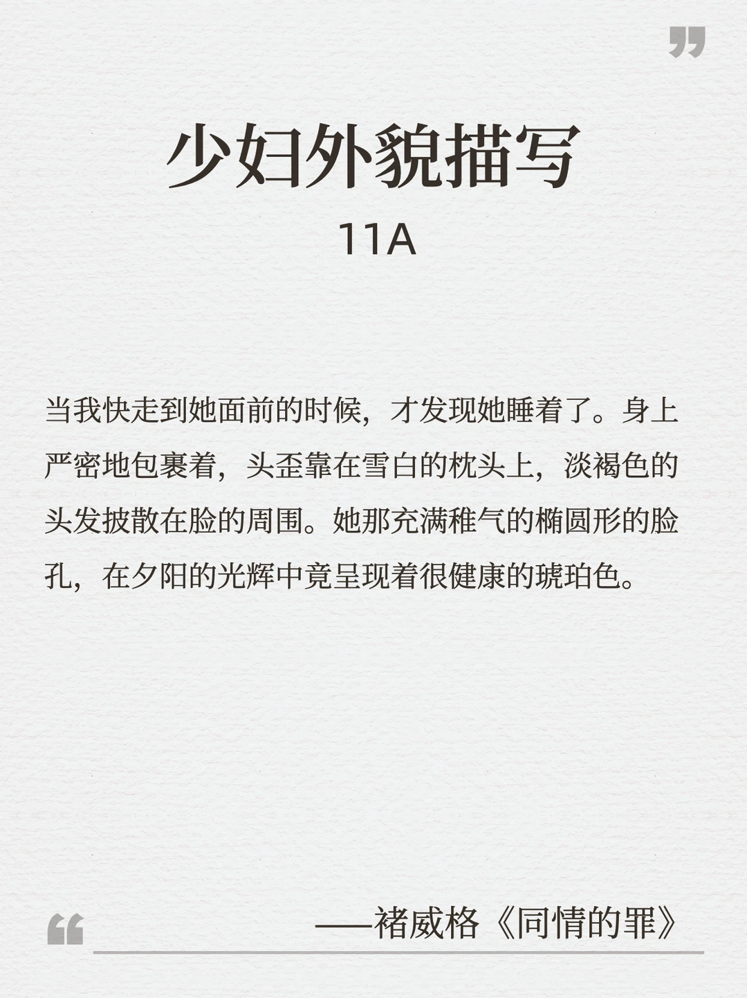 少妇外貌描写11