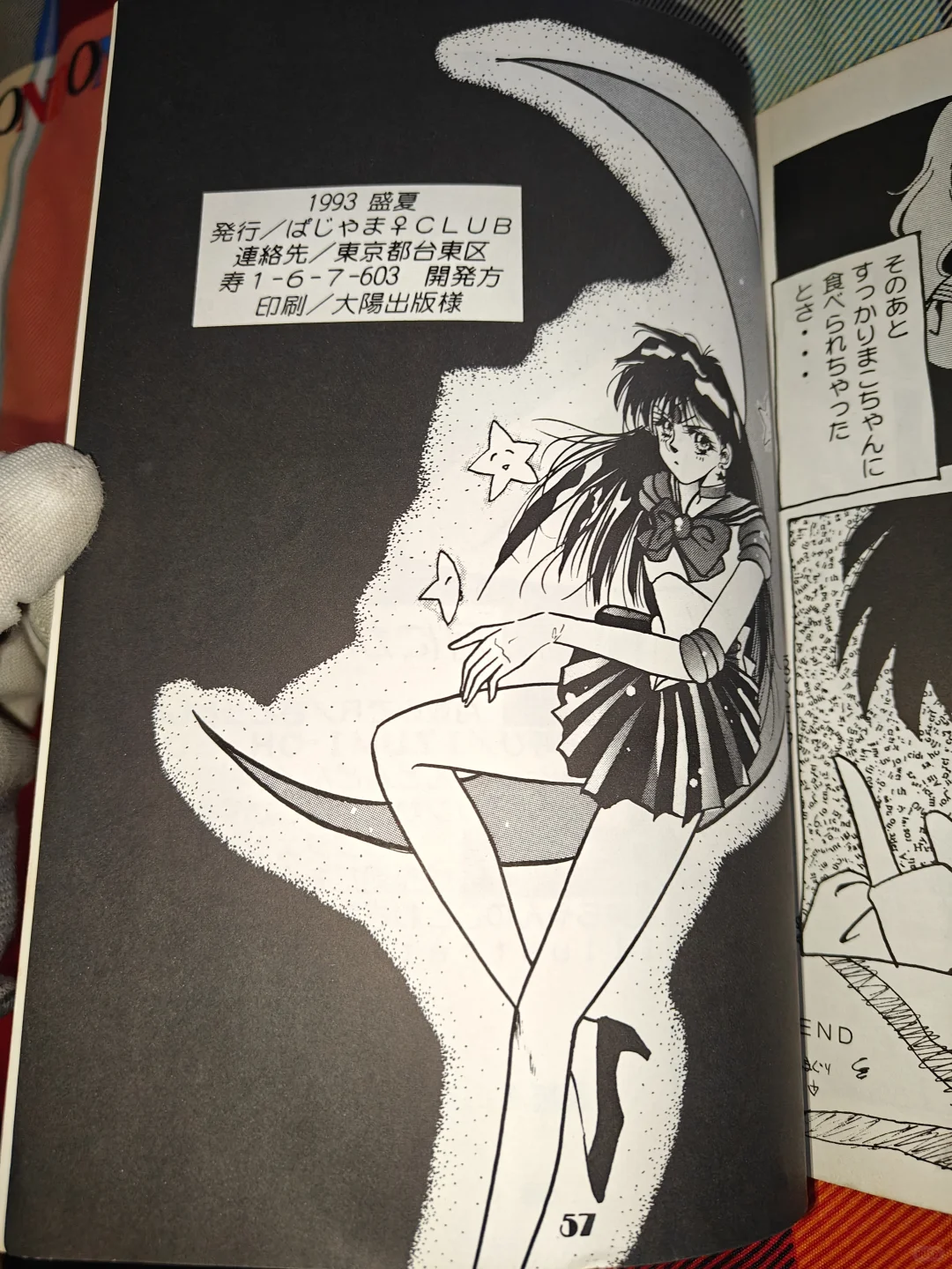 日文古早美少女战士同人本