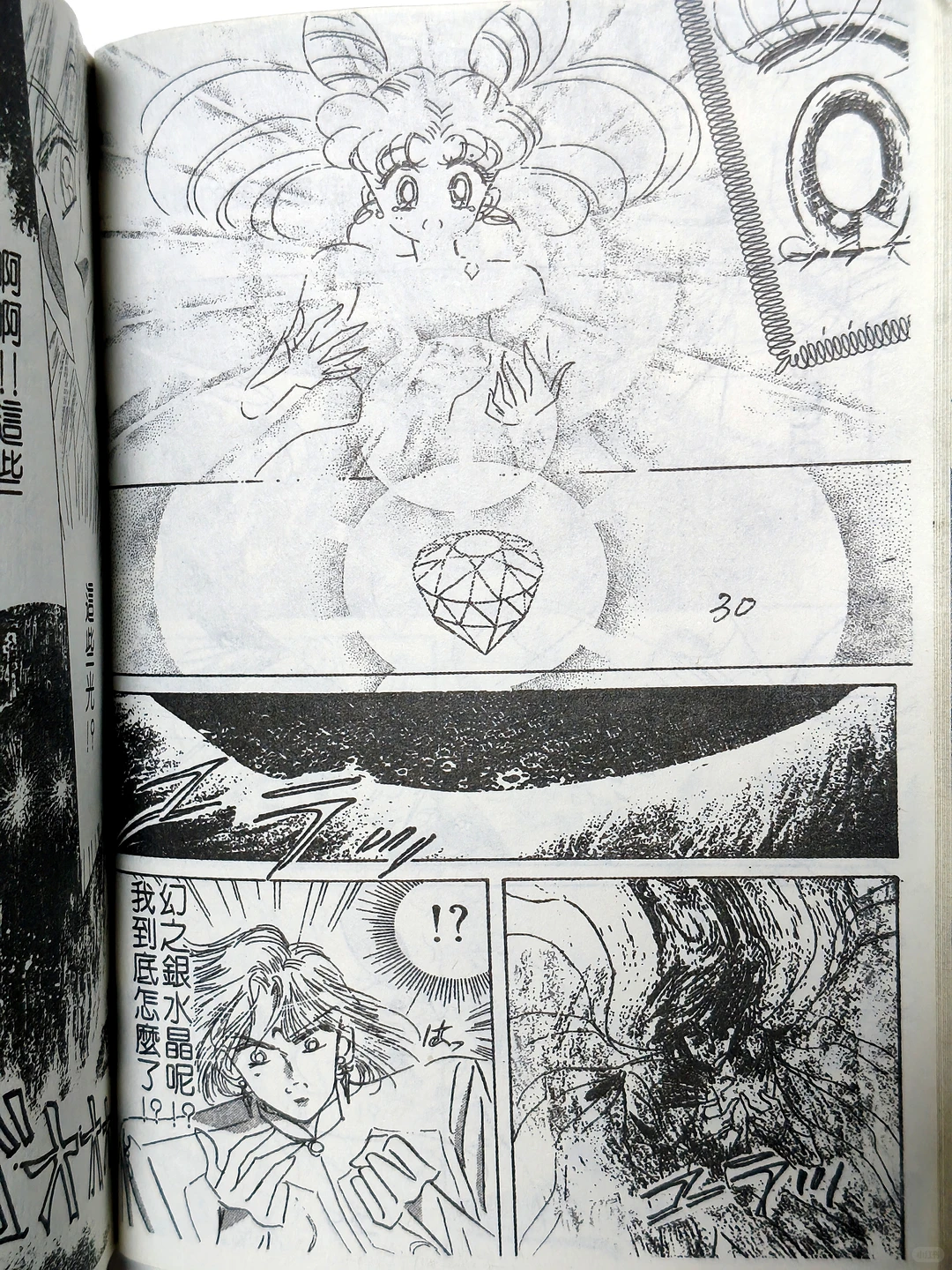 这，美少女战士漫画？水冰月那个吗