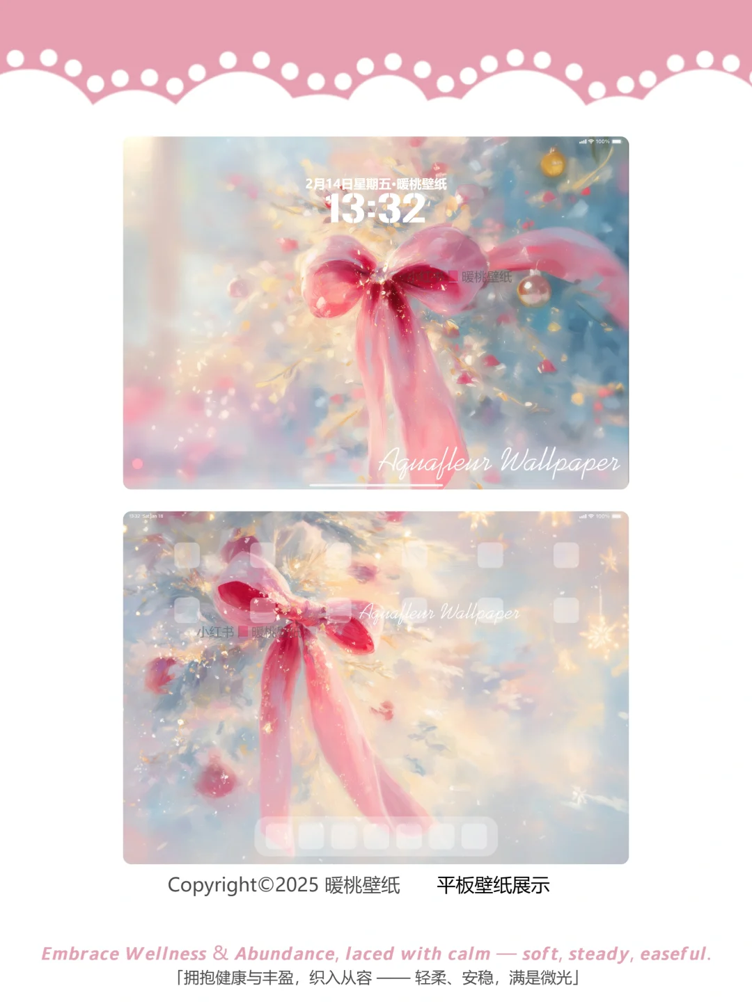 🎀冬日圣诞的软甜少女心｜平板壁纸