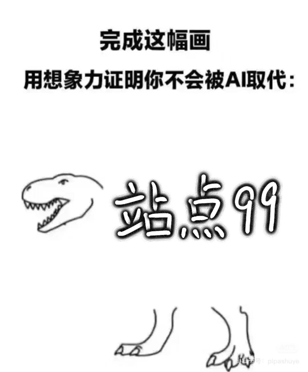 观女神帖子有感即兴作画