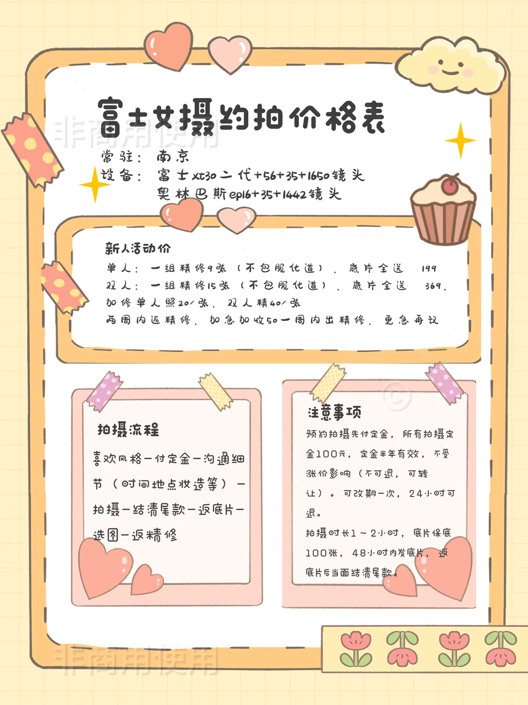 南京富士女摄约拍价格表