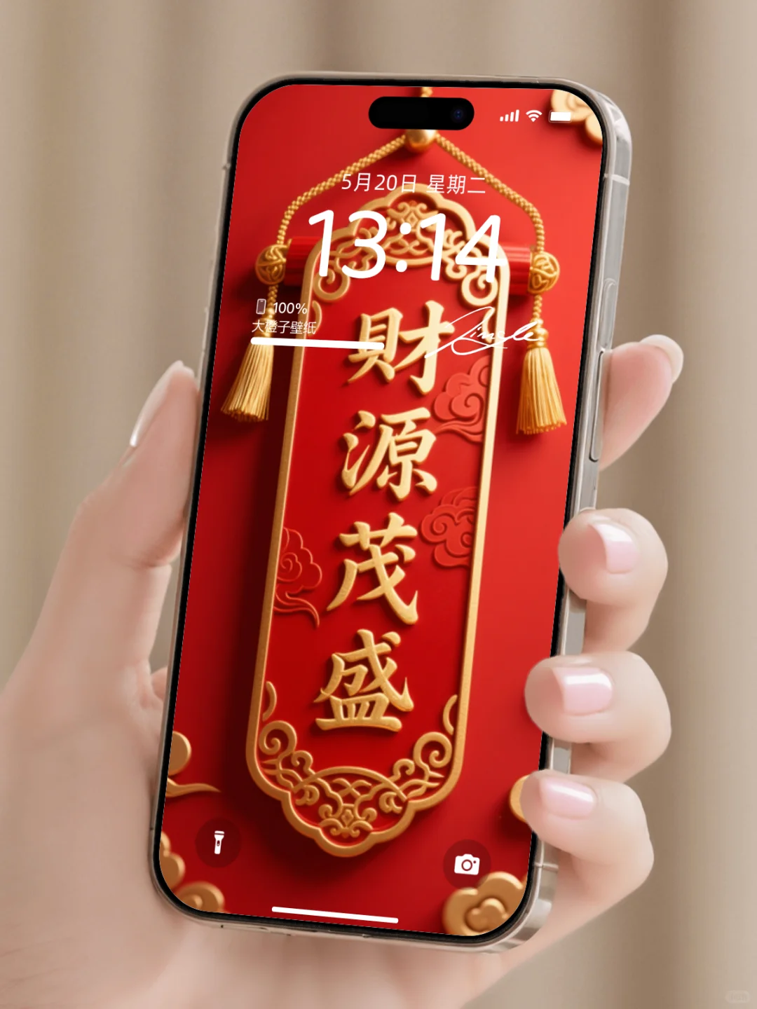 手机壁纸｜财源茂盛