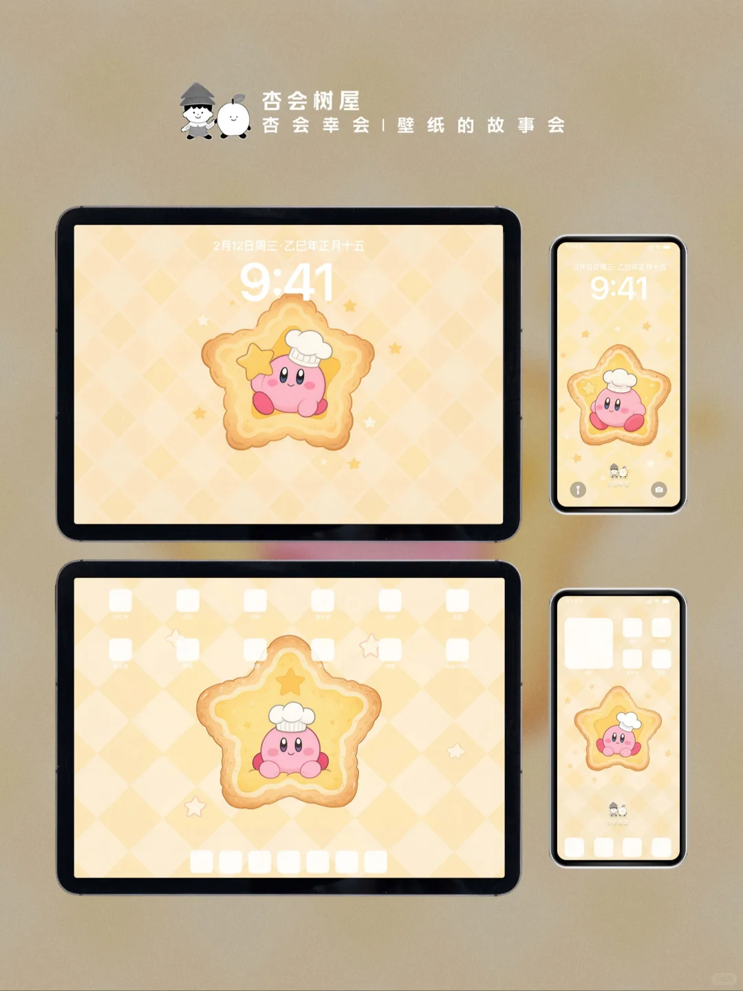 星之卡比的饼干厨房时间壁纸4K高清|193