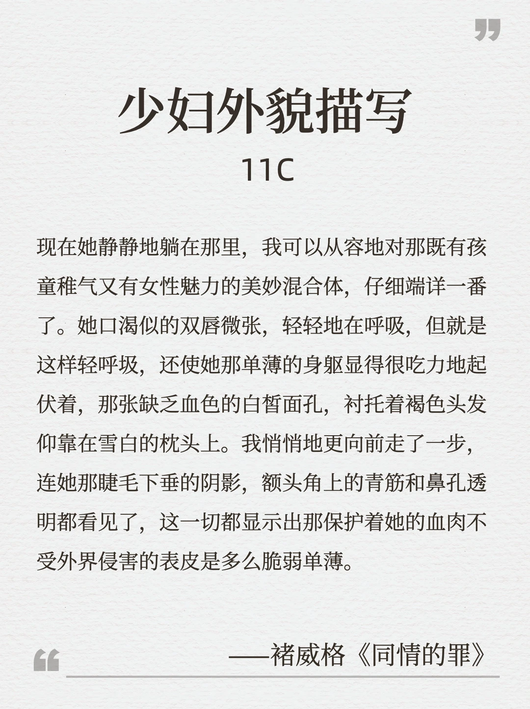 少妇外貌描写11