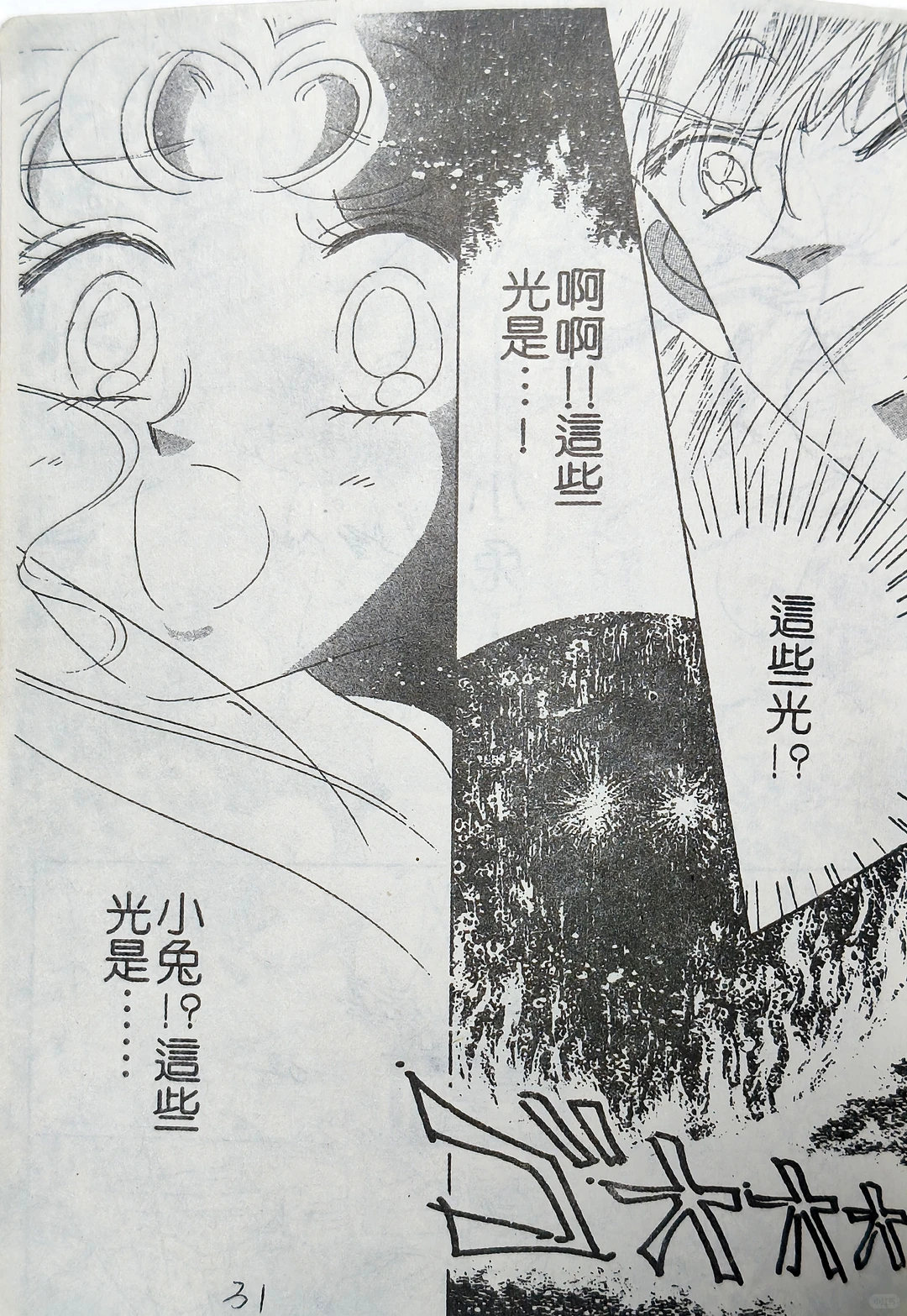 这，美少女战士漫画？水冰月那个吗