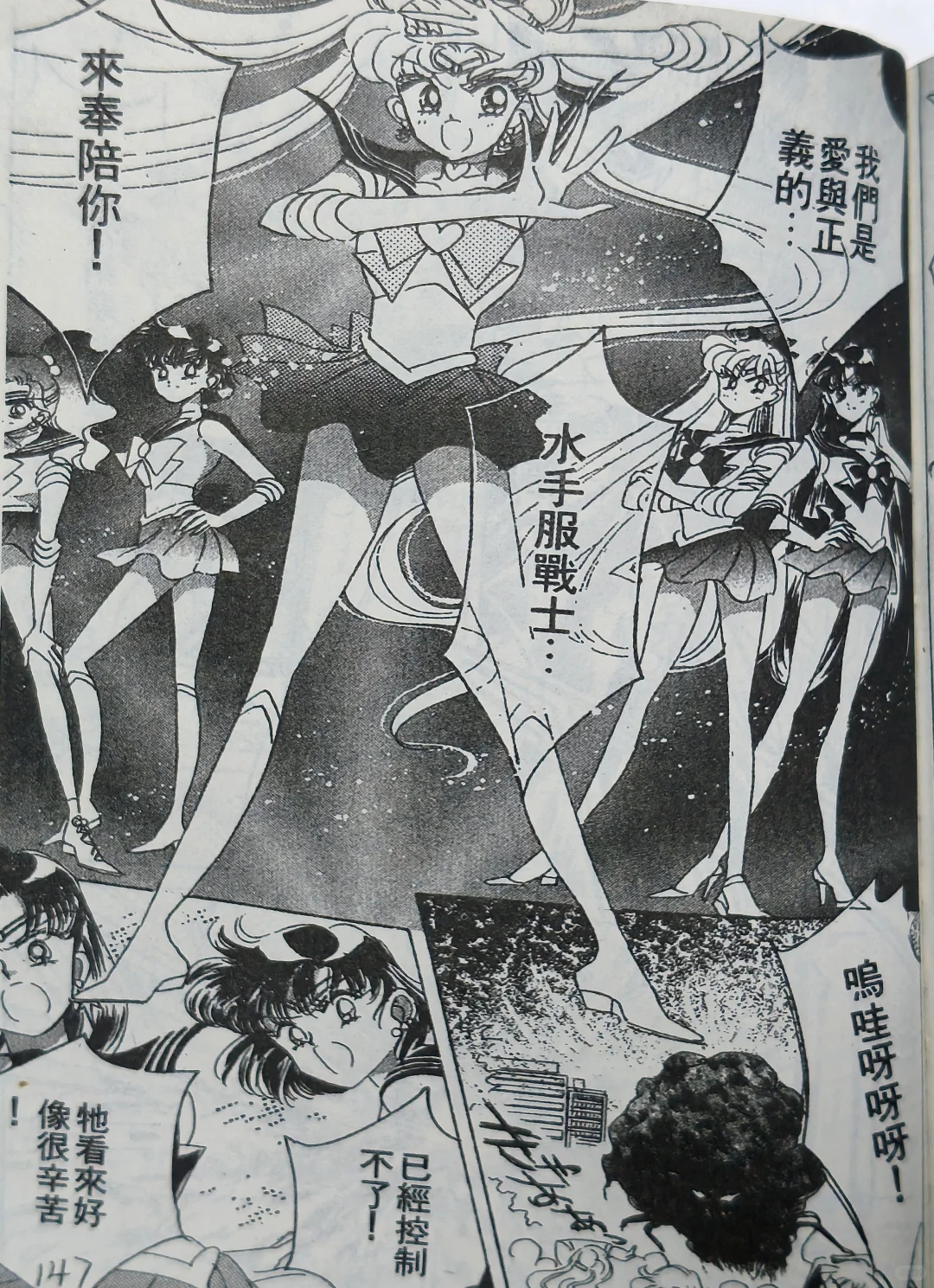 这，美少女战士漫画？水冰月那个吗
