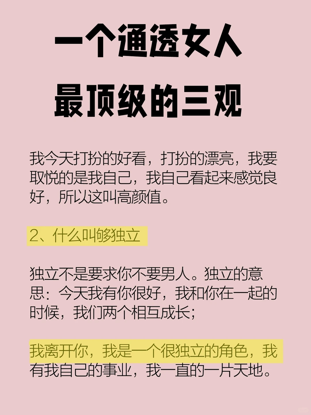 一个通透女人最顶级的三观✔️