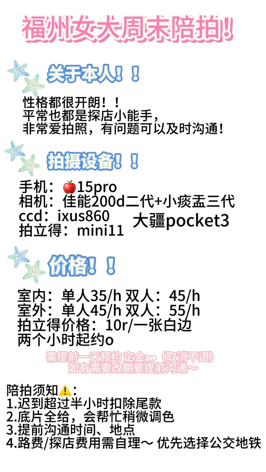 福州女大平价陪拍！！左滑有客片！