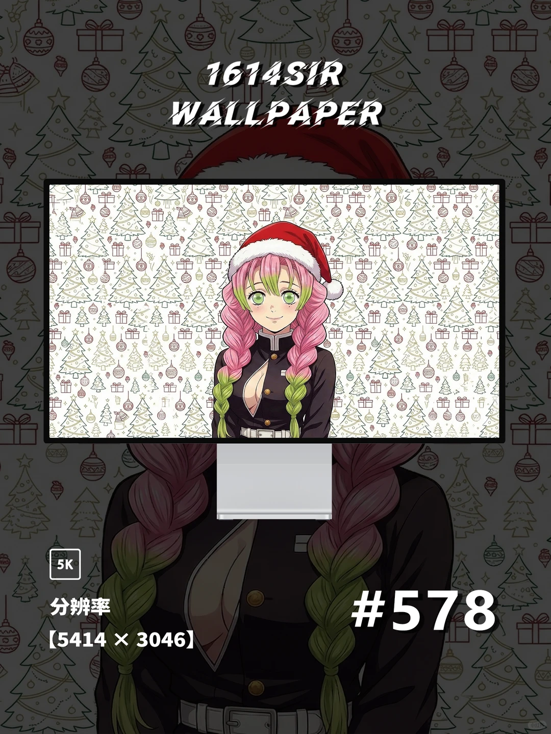 #578 | 甘露寺蜜璃 | 圣诞Style