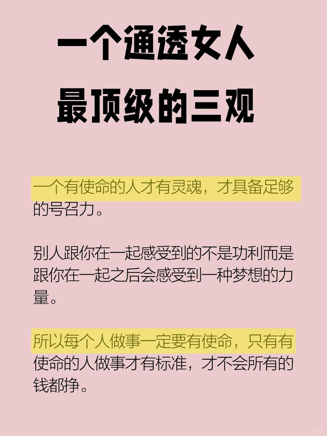 一个通透女人最顶级的三观✔️