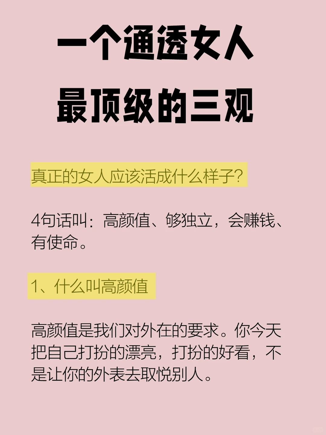 一个通透女人最顶级的三观✔️