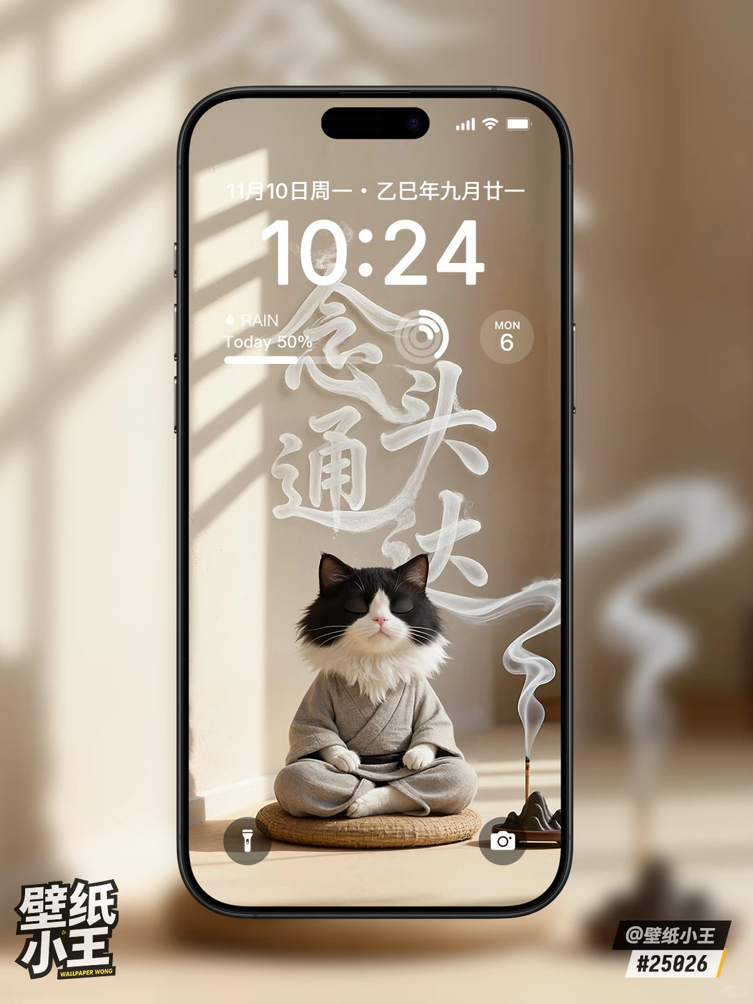 25026丨念头通达丨4K壁纸