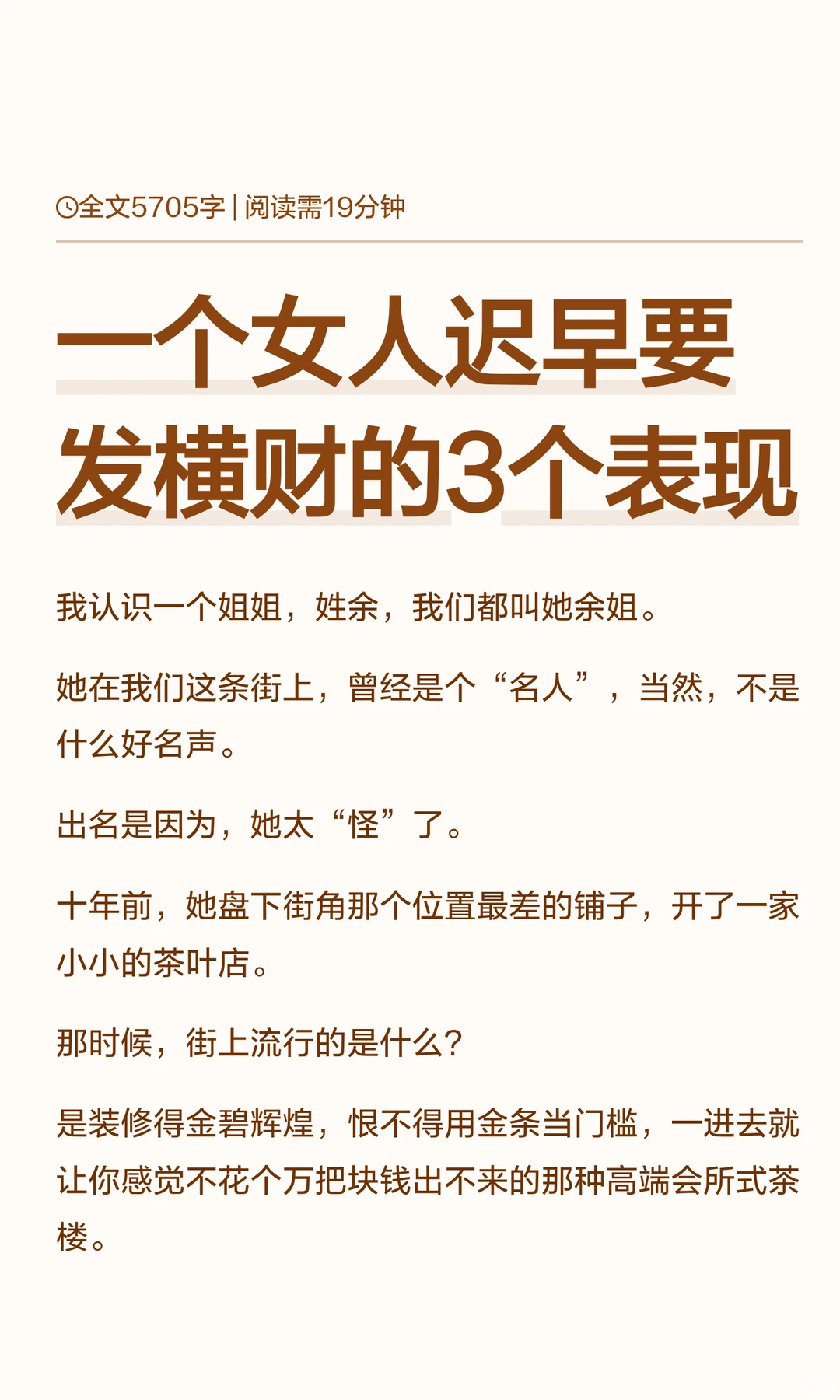 一个女人迟早要发横财的3个表现