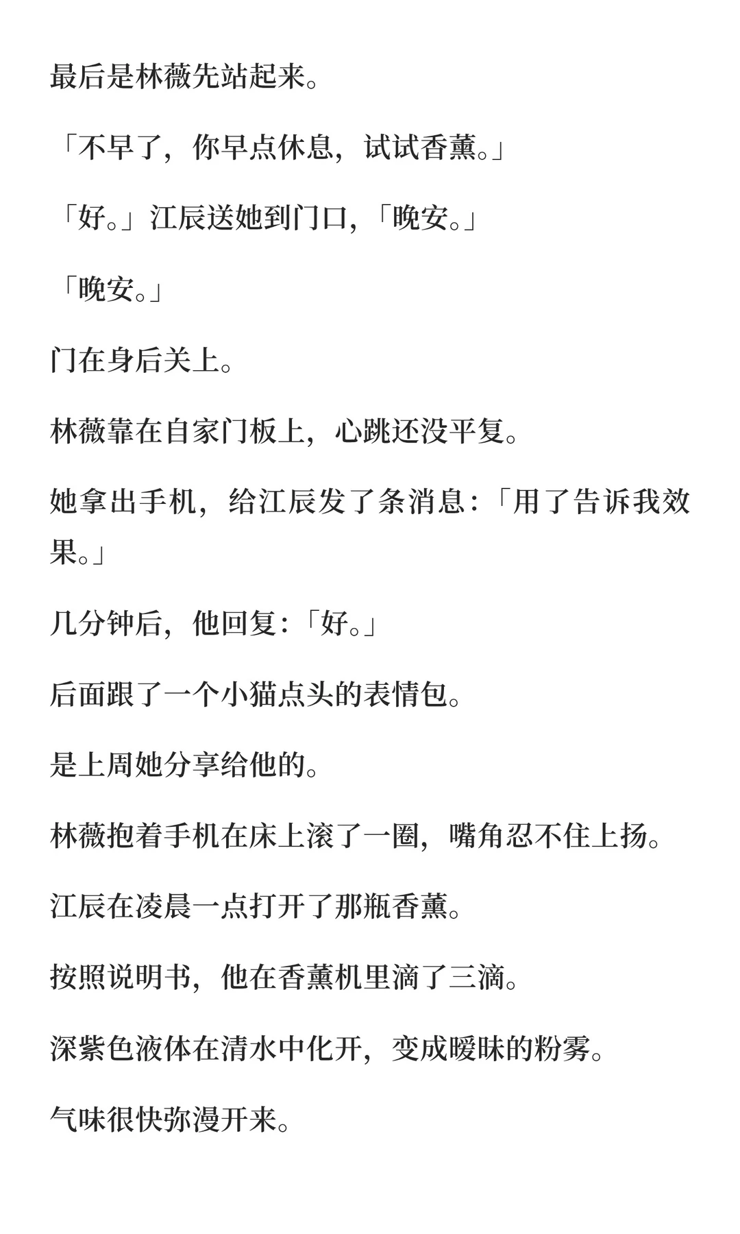 当你误把QQ香薰送给正主后