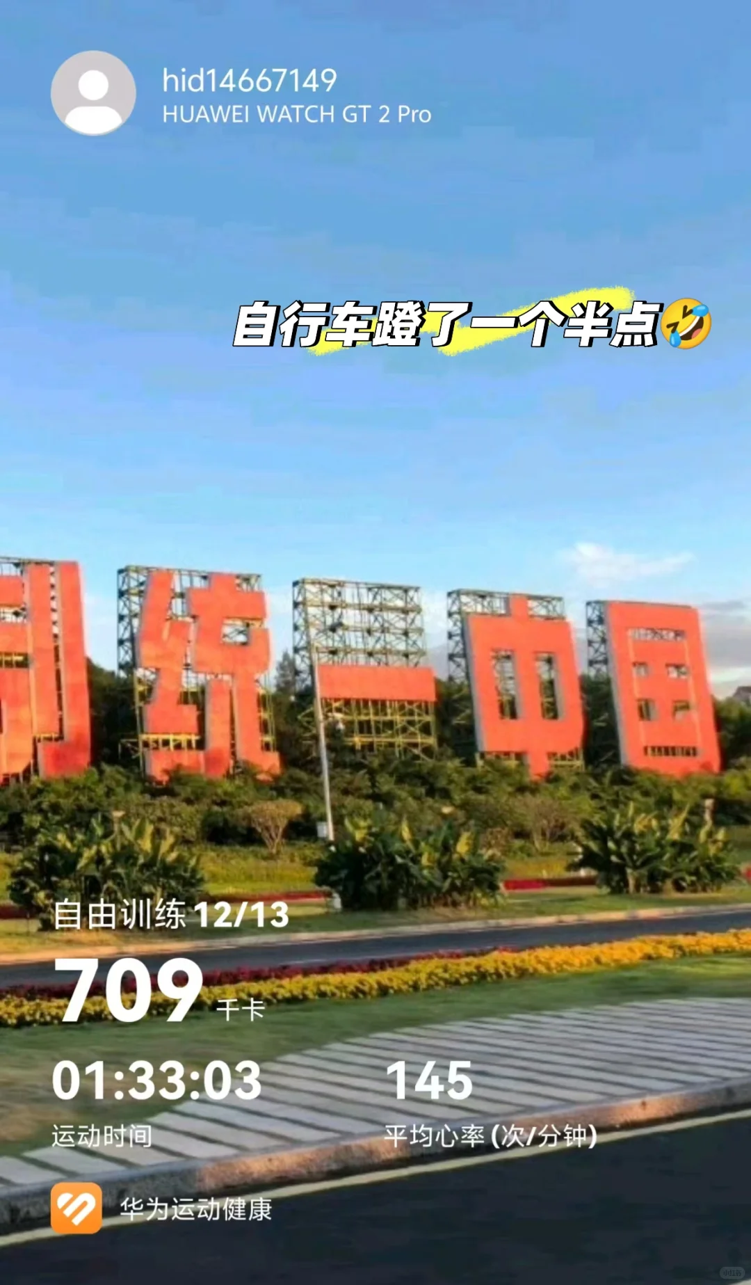 175/104 女研健身日常