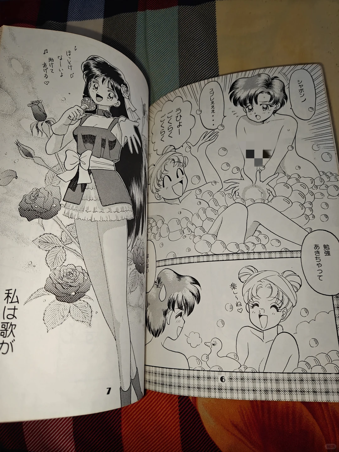 日文古早美少女战士同人本