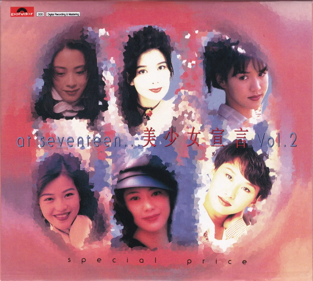 群星.1994 -《宝丽金美少女宣言VOL.2》
